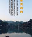 長沙出發(fā)到張家界<大峽谷（即將問世玻璃橋）、天子山、袁家界、天門山>、鳳凰古城唯美湘西五天四晚游